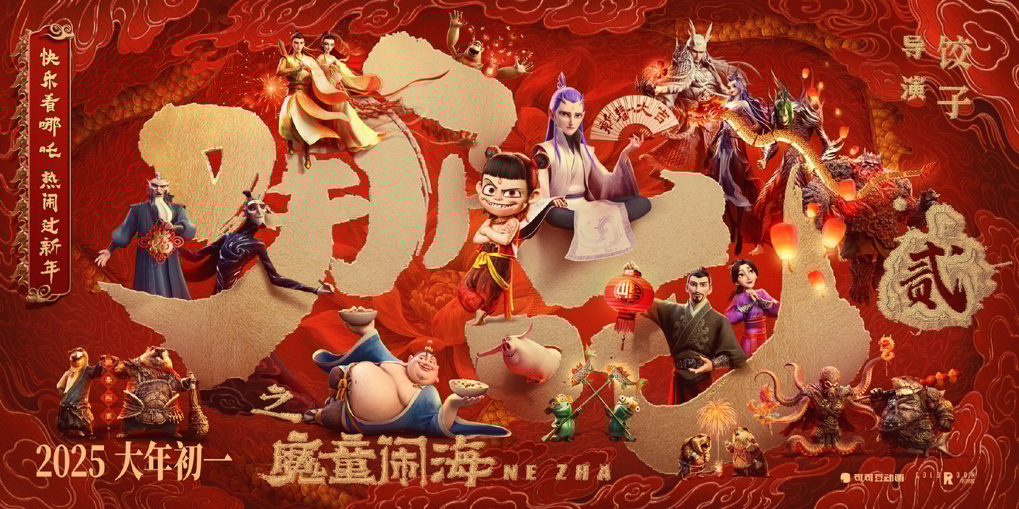 nezha 2 poster